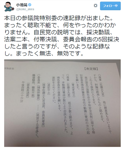 小池議事録ツイート.png